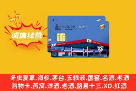 孝感市应城回收加油卡