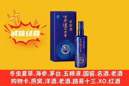 孝感市应城回收百年泸州