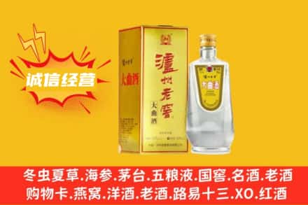 孝感市应城回收泸州老窖