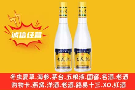 孝感市应城回收杏花村