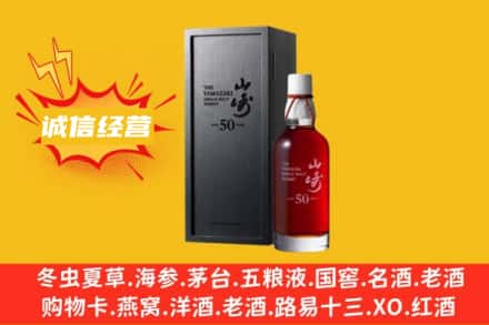 孝感市应城求购回收山崎洋酒