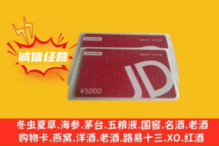 孝感市应城回收京东卡